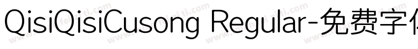 QisiQisiCusong Regular字体转换